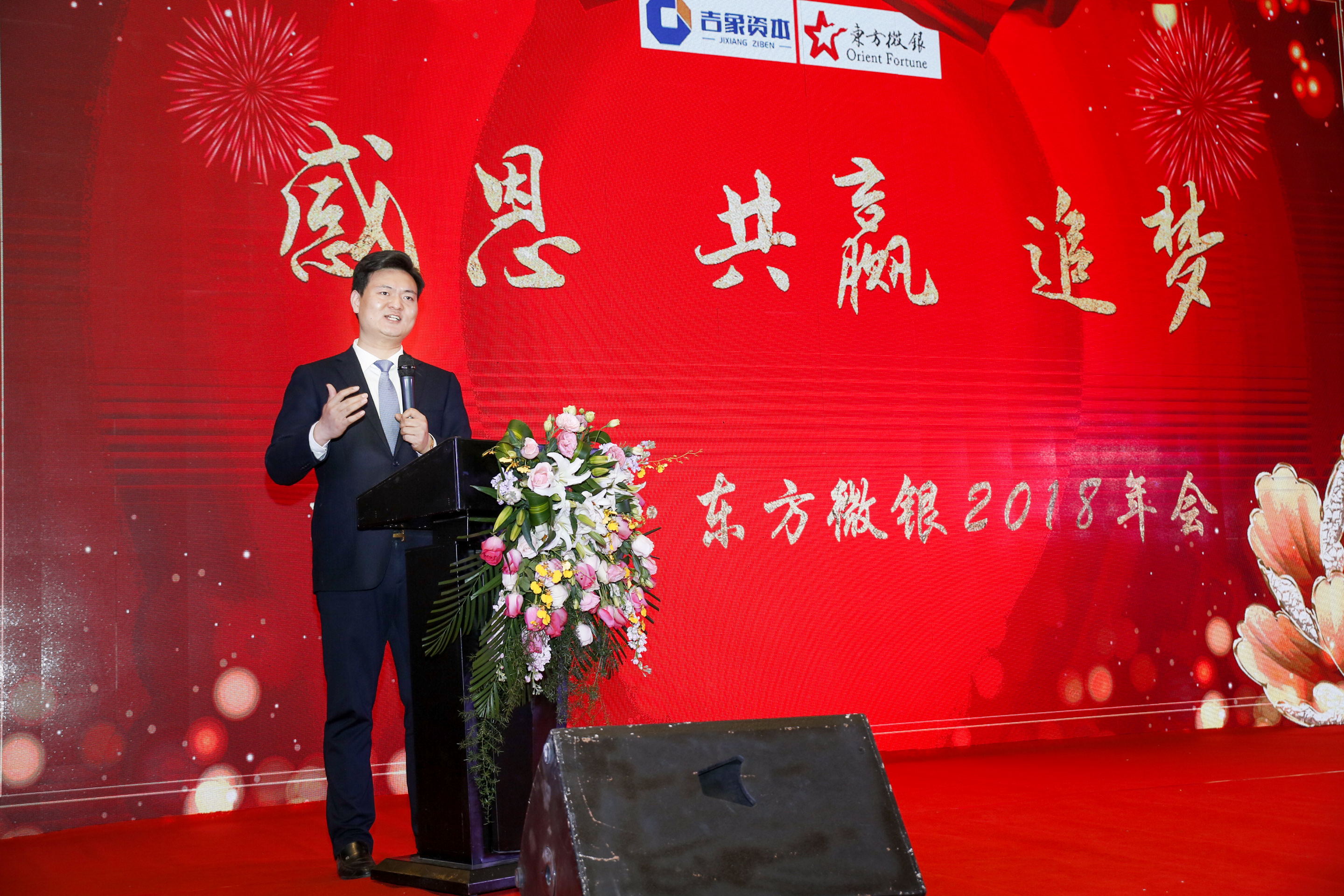 吉象资本·东方微银ceo倪思国在年会致辞