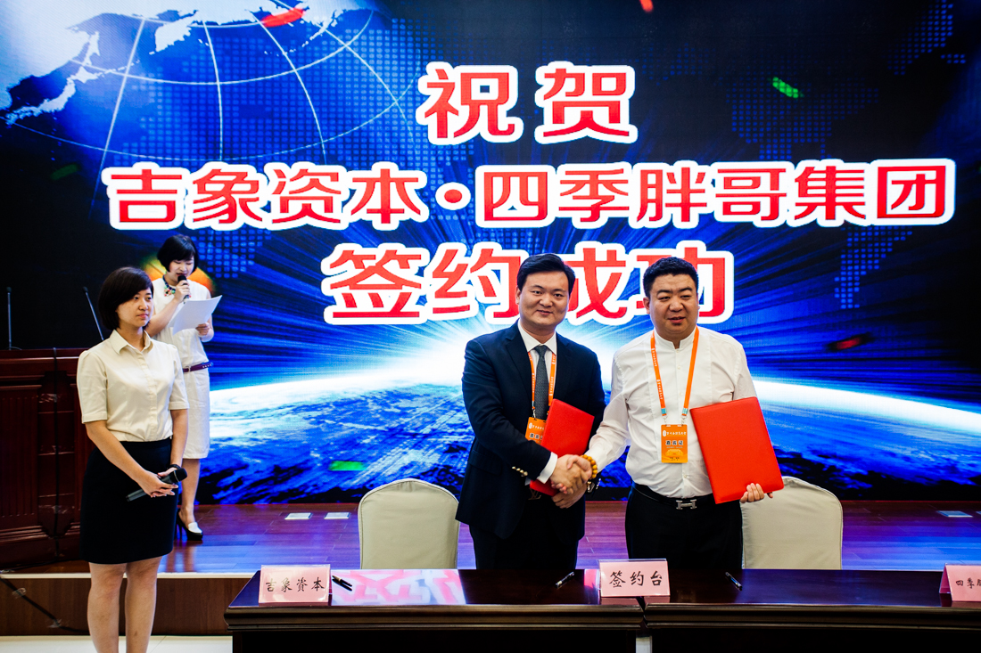 吉象资本与四季胖哥集团签约仪式