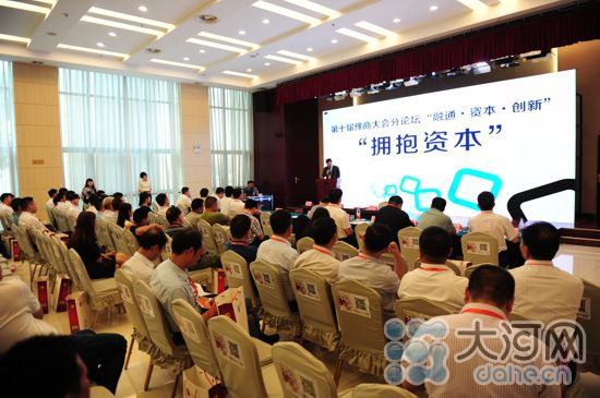第十届豫商大会分论坛