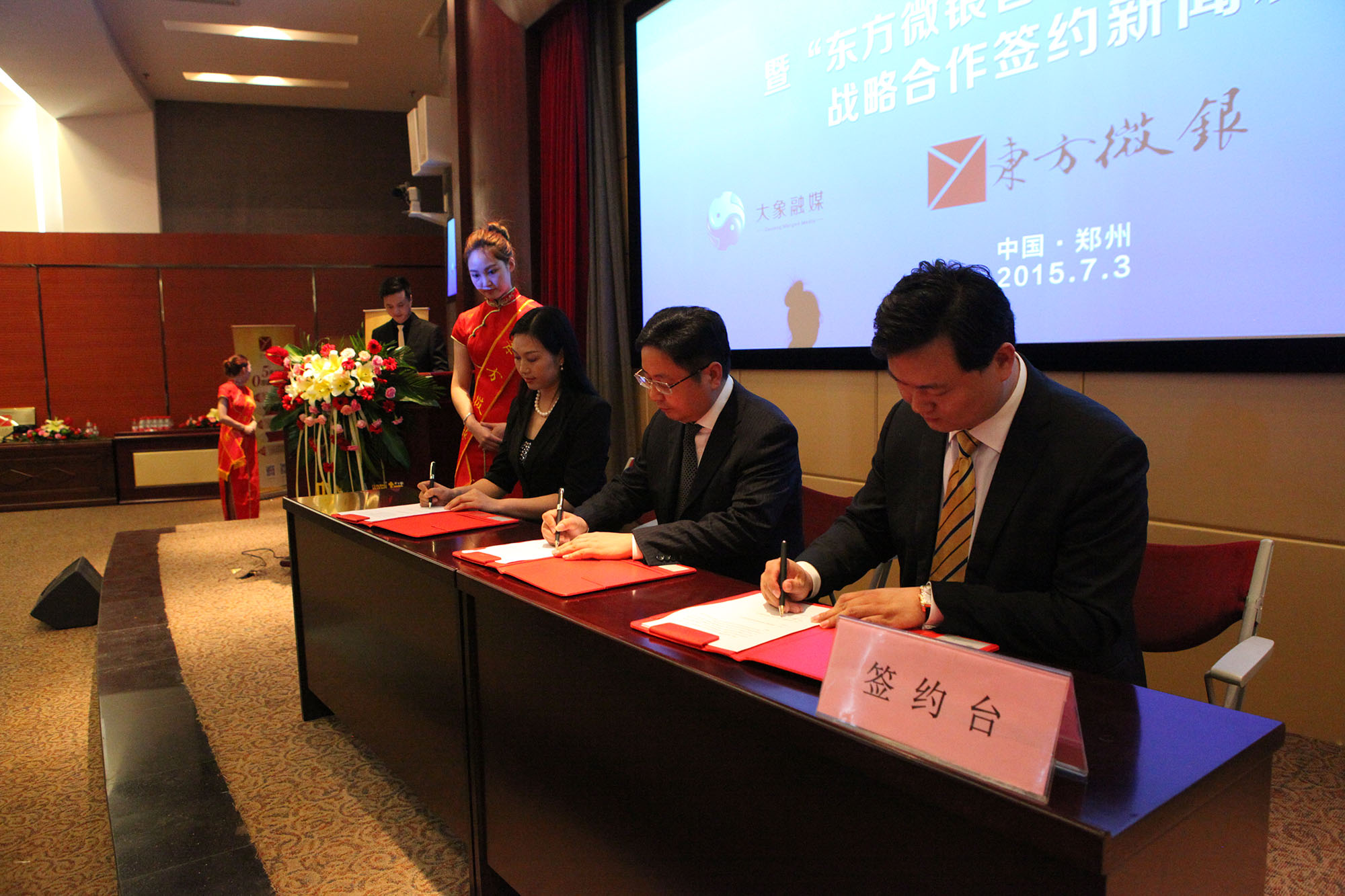 “吉象东方智慧金融服务平台”签约仪式